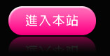 洪爺瘋情